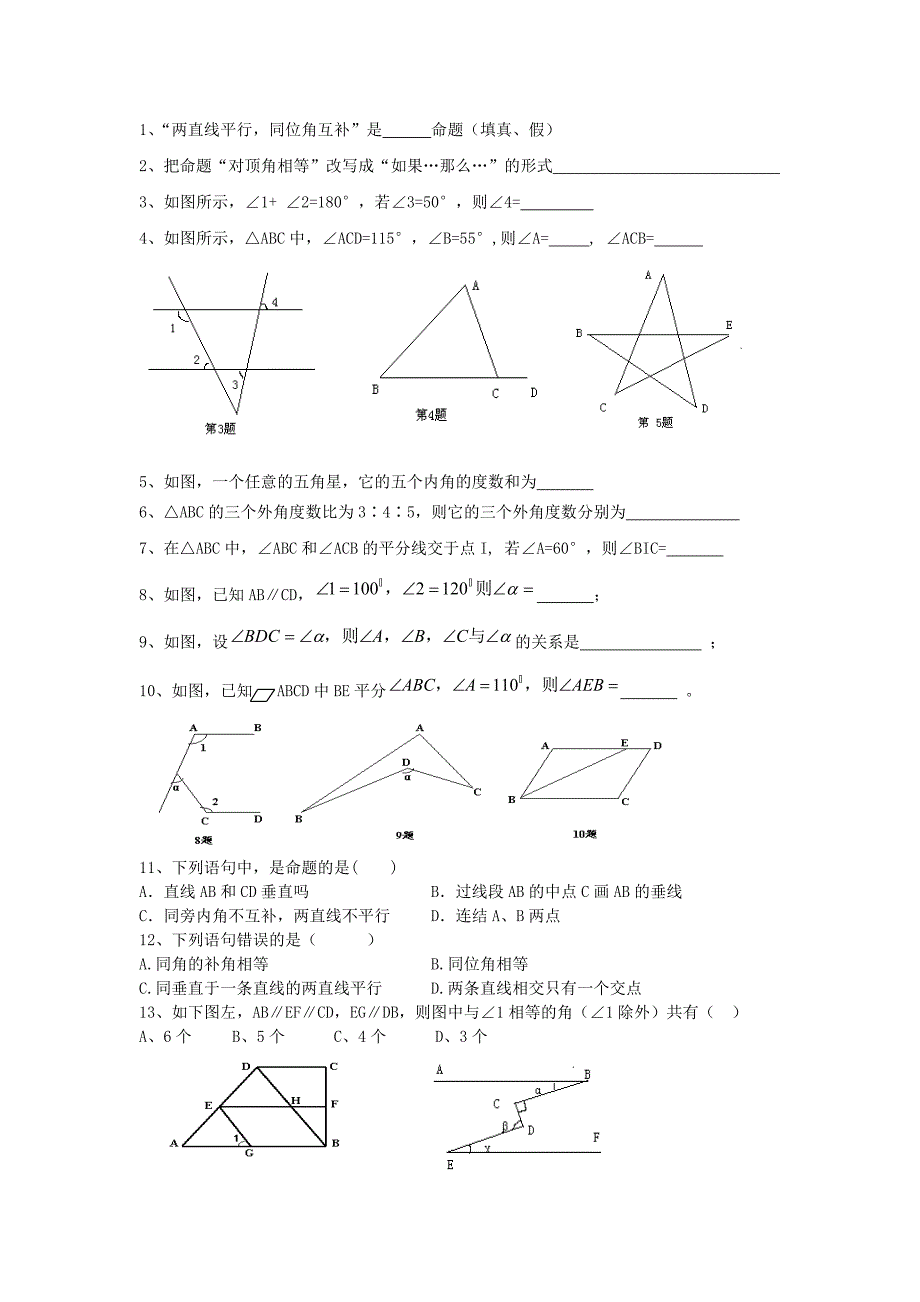 北师大版八年级数学证明(一)经典基础试题.doc_第1页