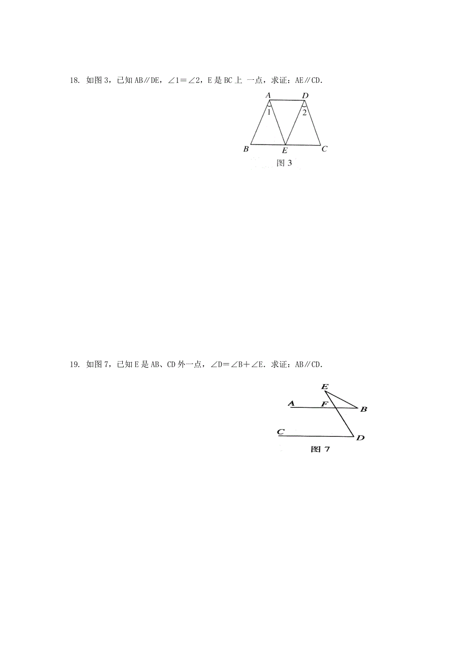 北师大版八年级数学证明(一)经典基础试题.doc_第3页