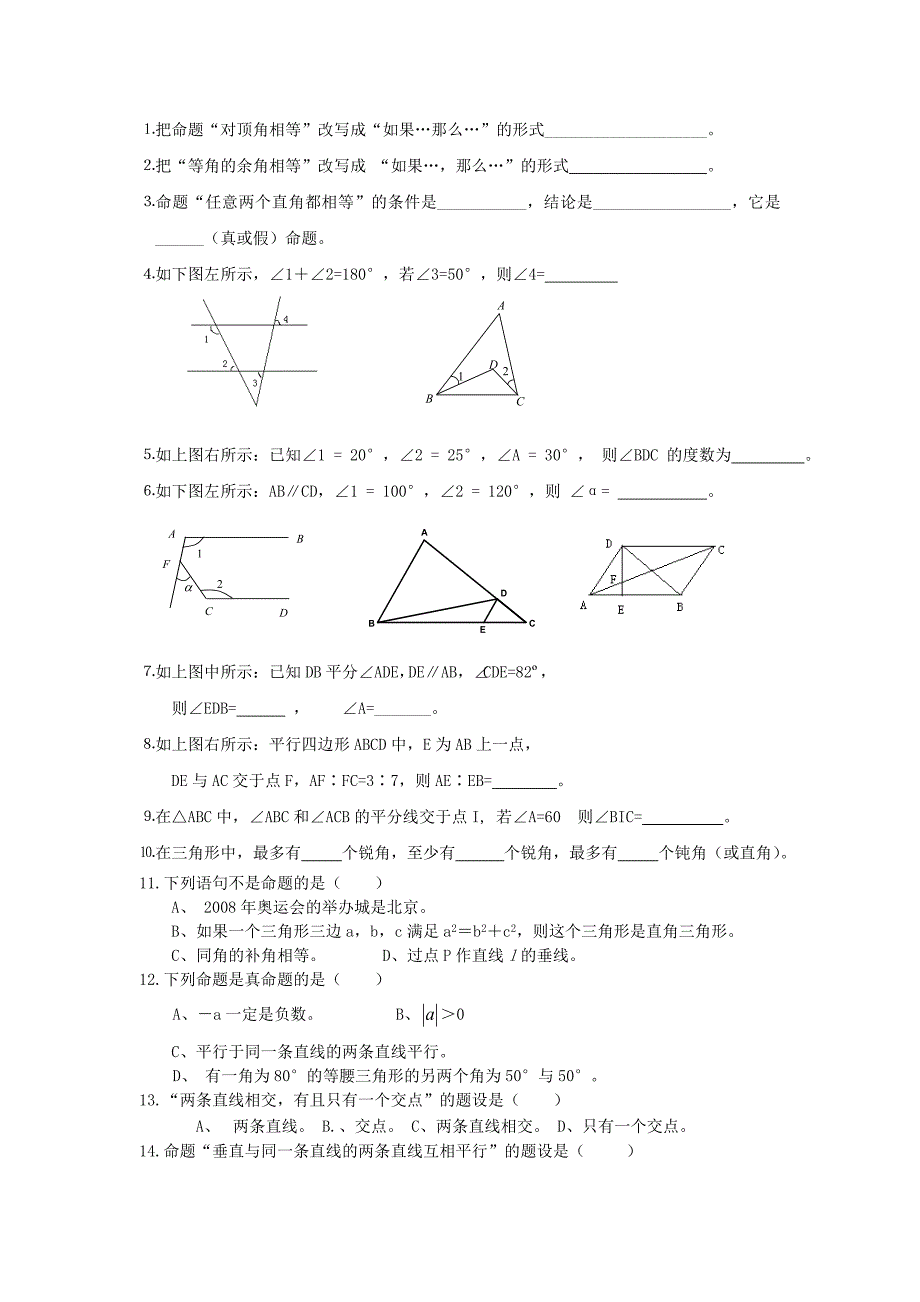 北师大版八年级数学证明(一)经典基础试题.doc_第5页