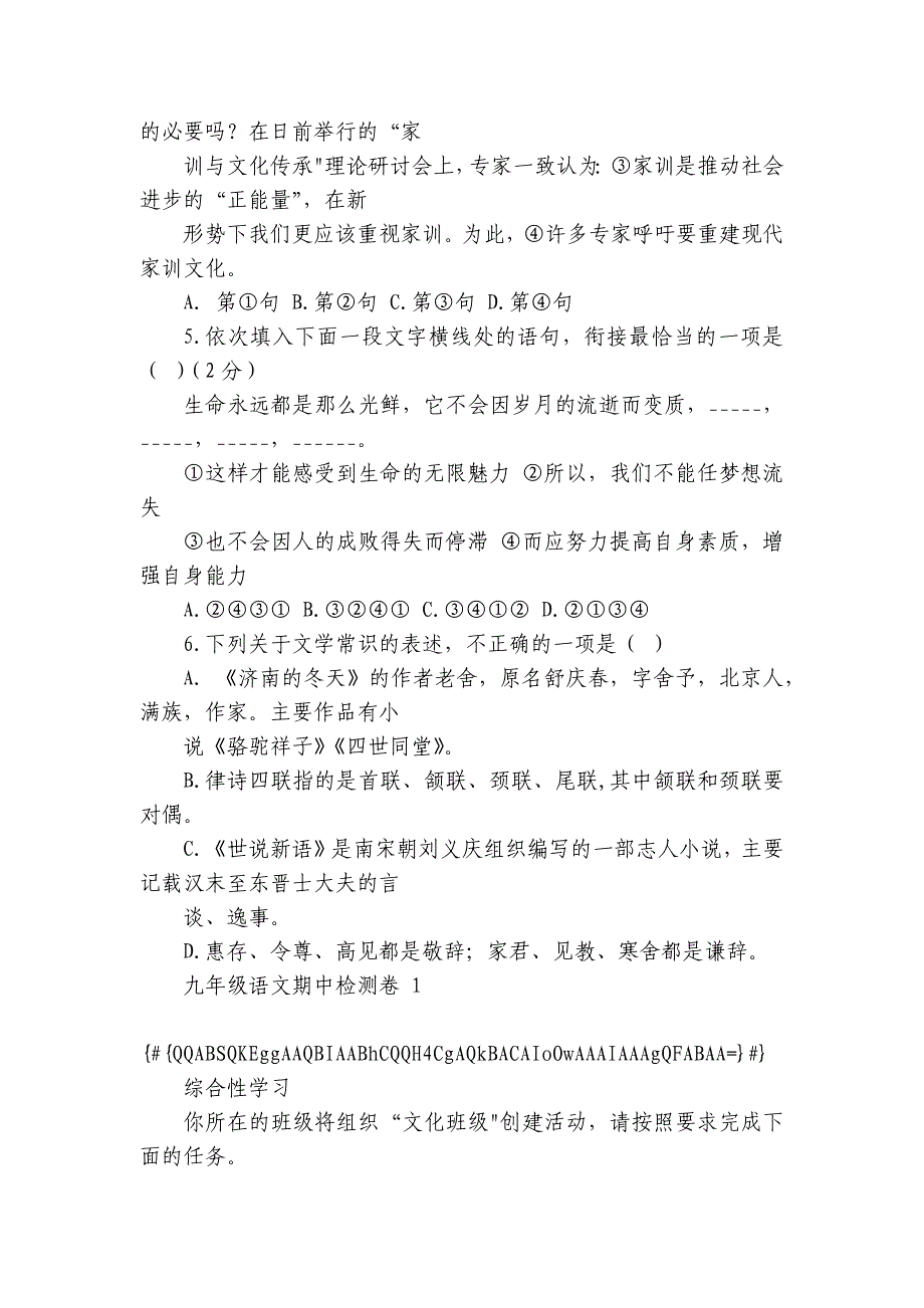 湖南省衡阳市外国语学校七年级上学期第一次教学检测语文试题（pdf版含答案）_第2页