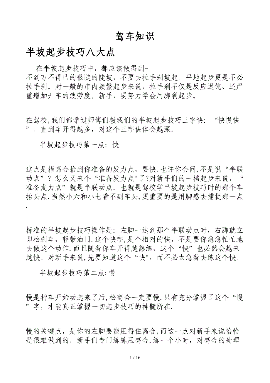 半坡起步技巧八大点_第1页