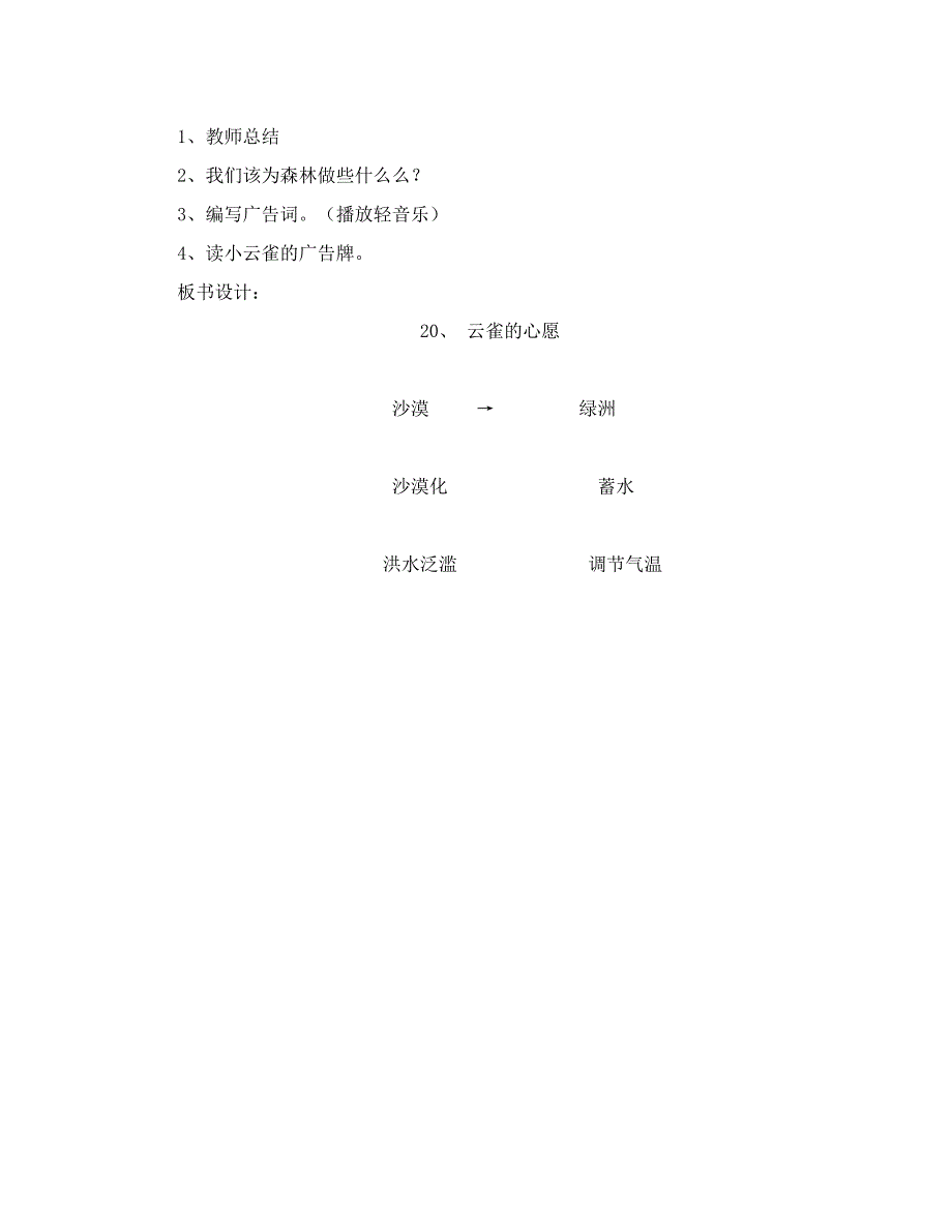 《云雀的心愿》第二课时教学设计_第3页