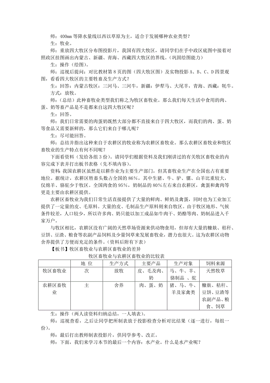 第2节林业、牧业和渔业.doc_第4页