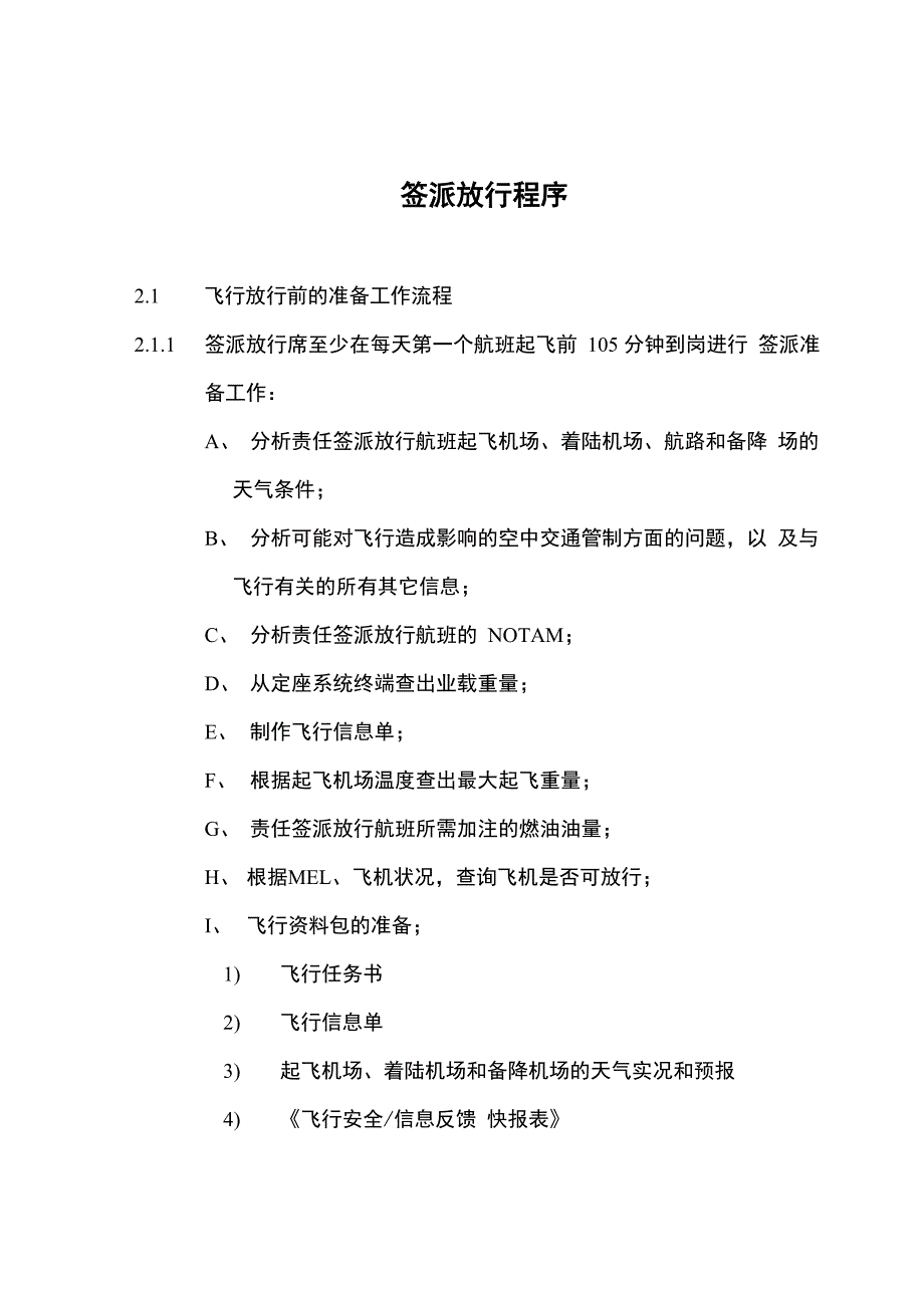签派基础业务知识_第1页