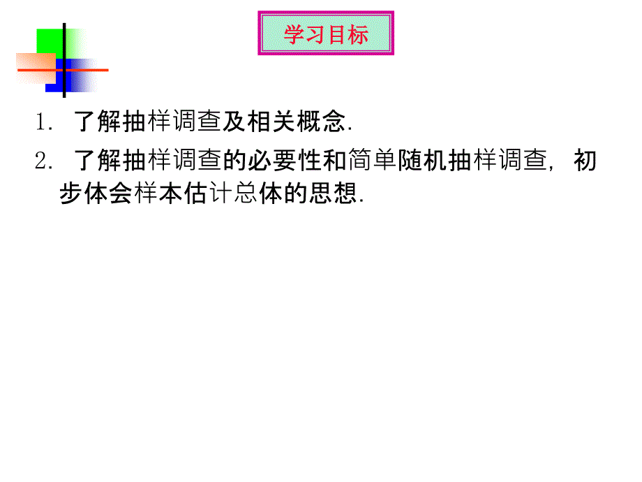 10.1统计第二课时教学设计_第2页