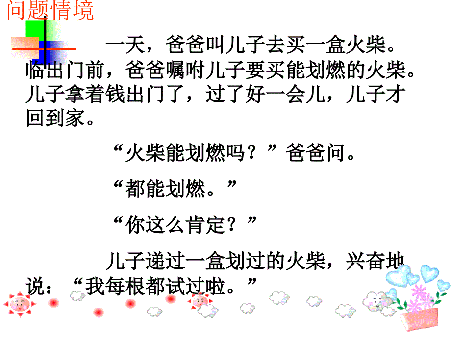 10.1统计第二课时教学设计_第3页