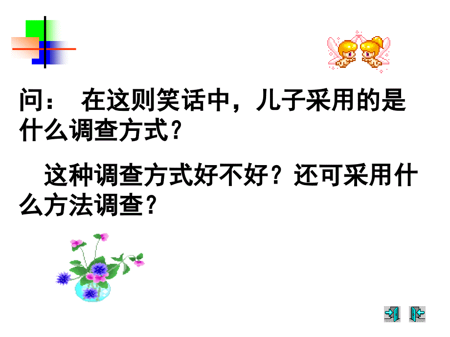 10.1统计第二课时教学设计_第4页