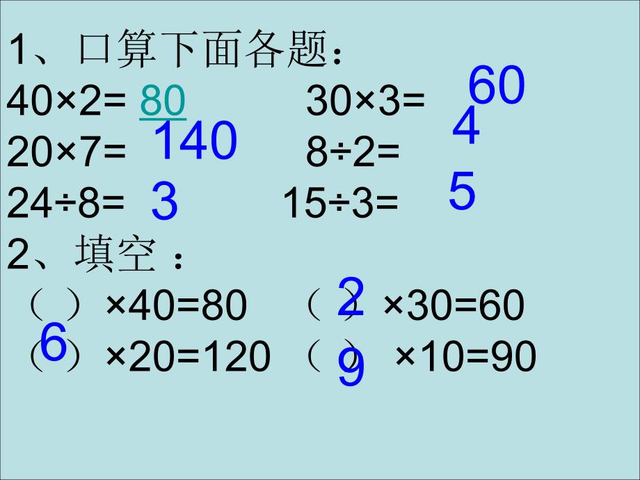 北师版四年级数学上册《买文具》 (2)_第2页