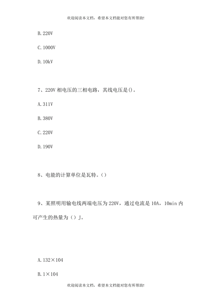 2021电工特种作业操作证-单项选择_0（精选试题）_第3页