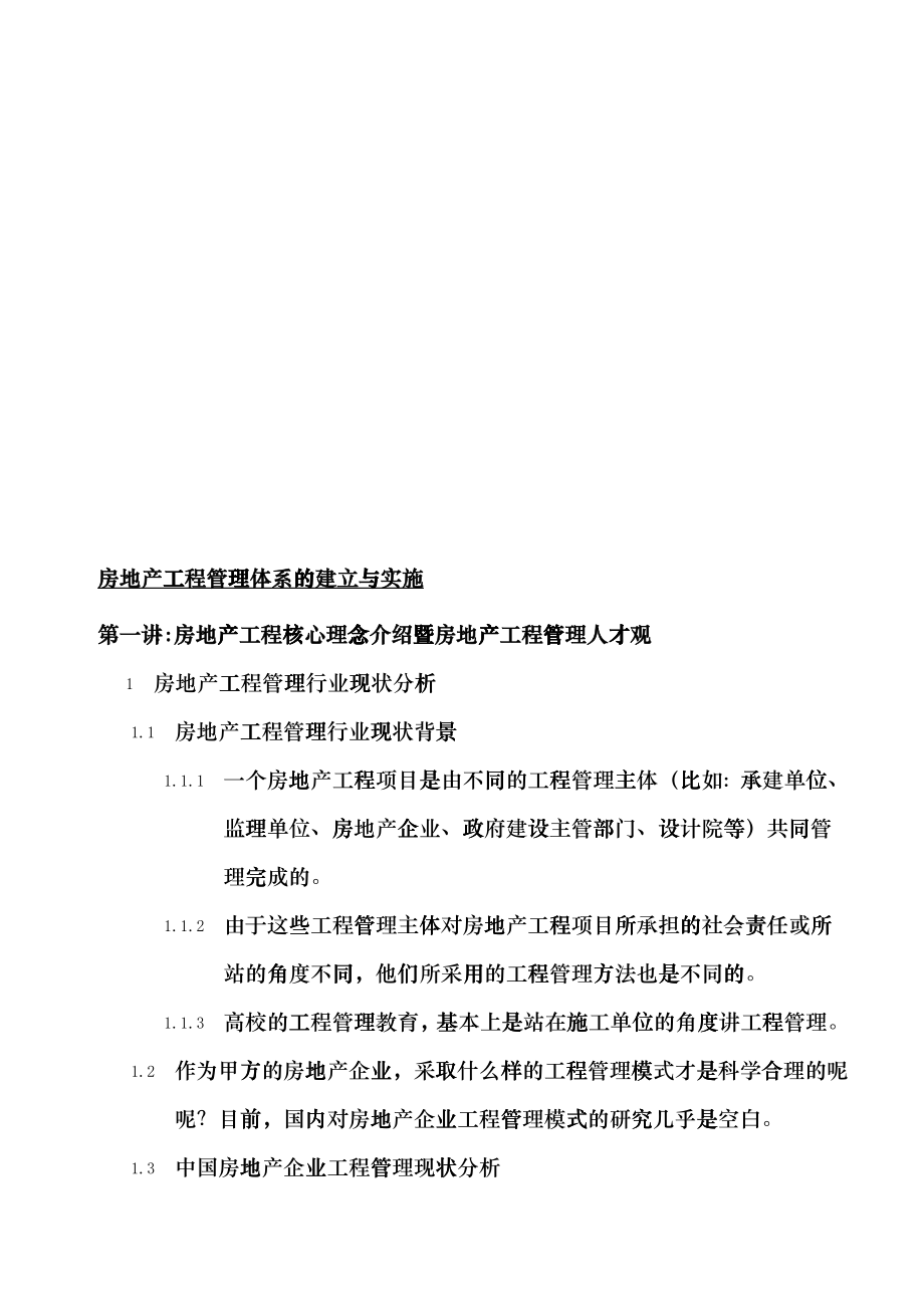 房地产工程管理知识概述ccjc_第2页