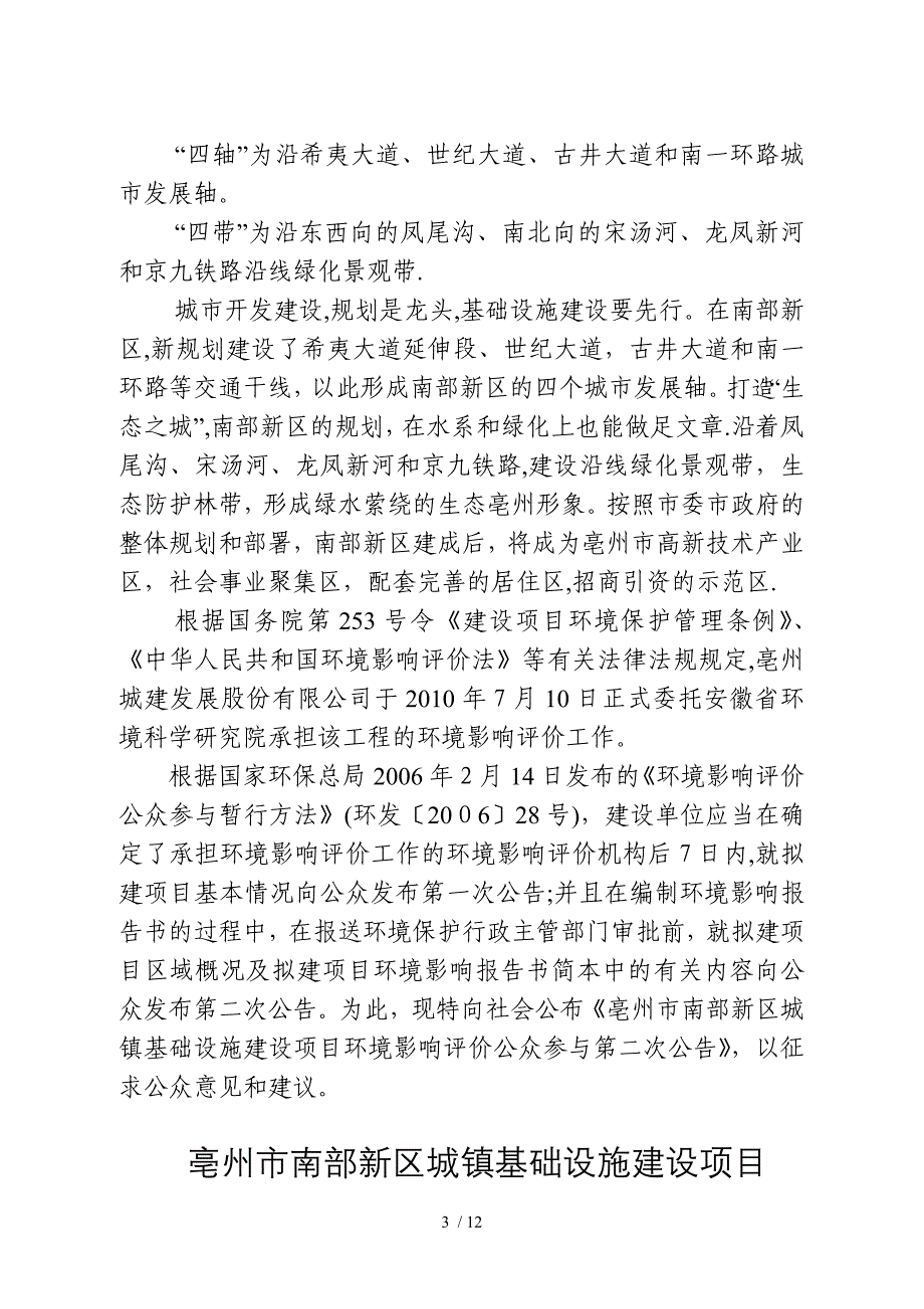 亳州市南部新区城镇基础设施建设项目_第3页