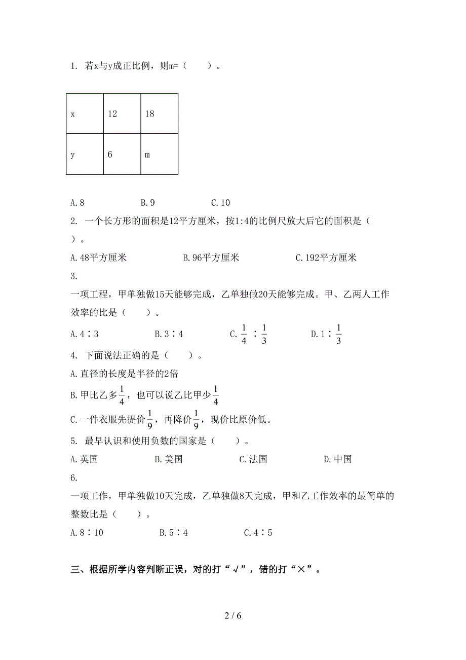 2021年六年级数学下学期期末考试试卷_第2页