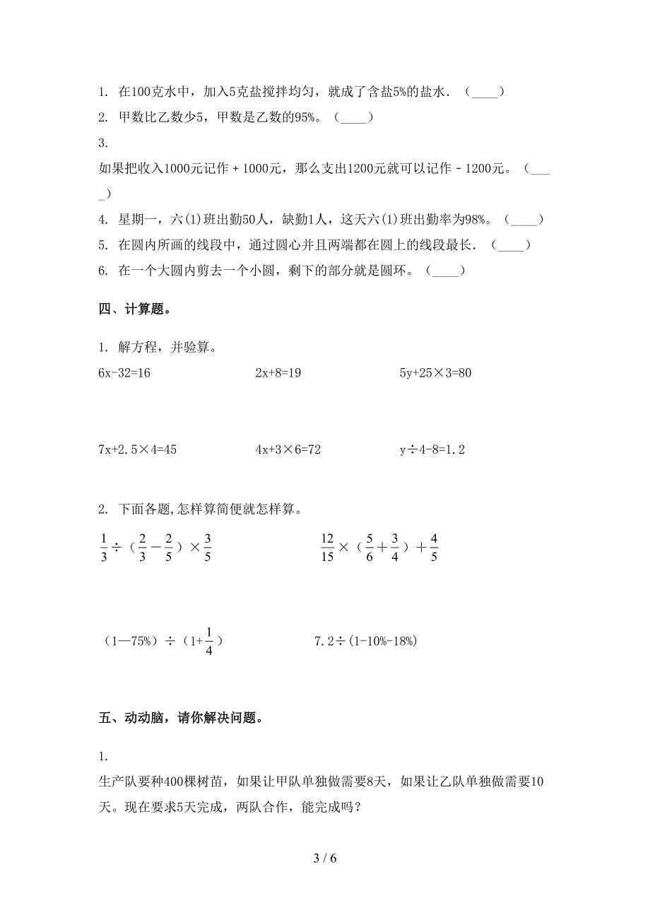 2021年六年级数学下学期期末考试试卷_第3页