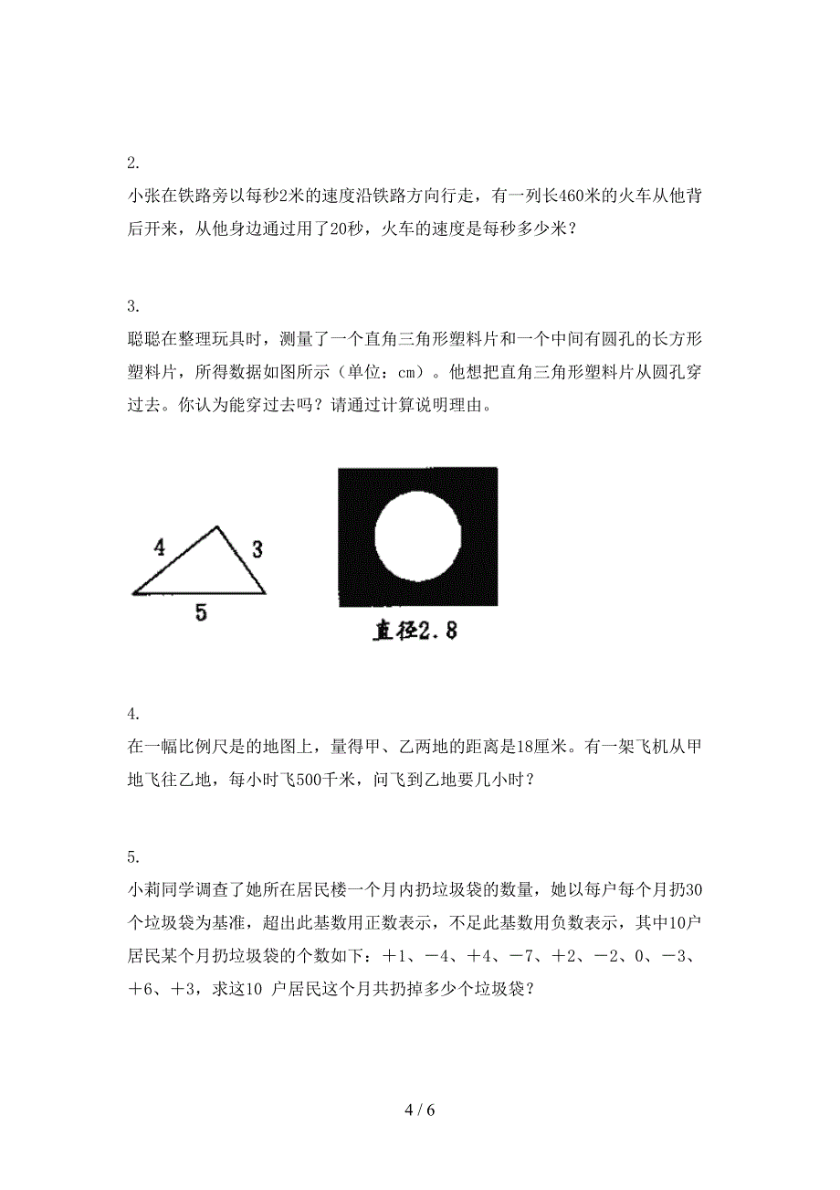 2021年六年级数学下学期期末考试试卷_第4页