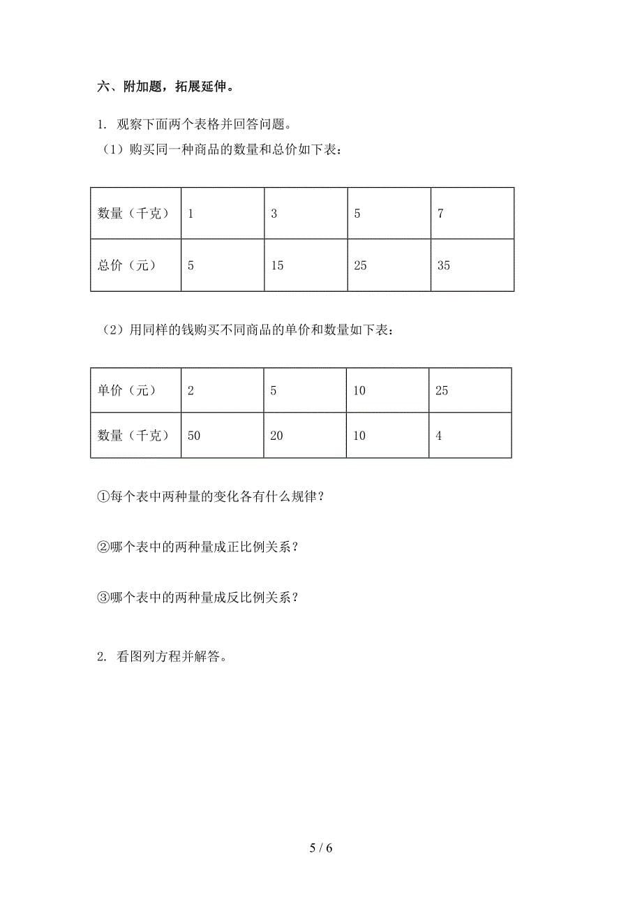 2021年六年级数学下学期期末考试试卷_第5页