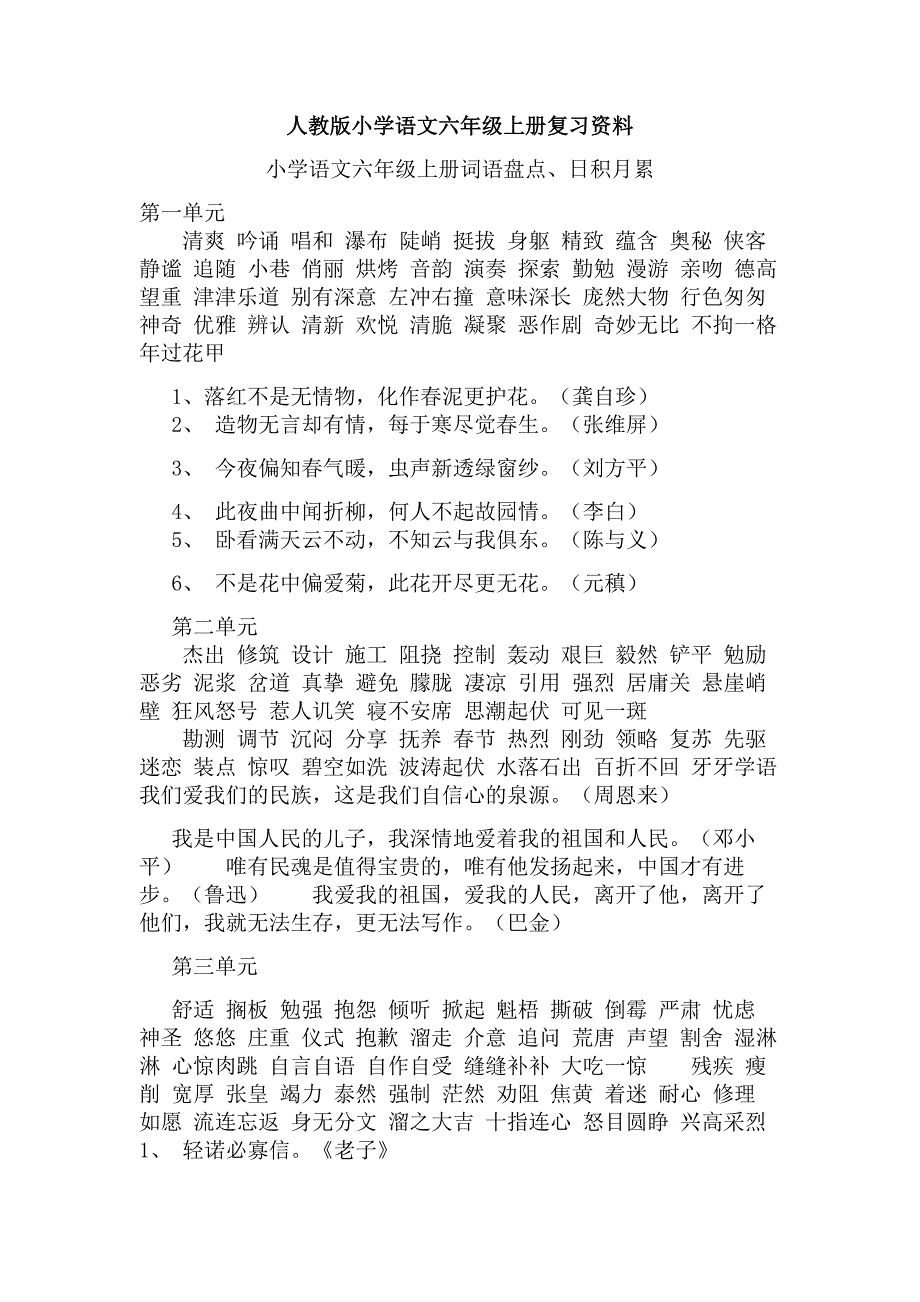 人教版小学语文六年级上册复习资料_第1页