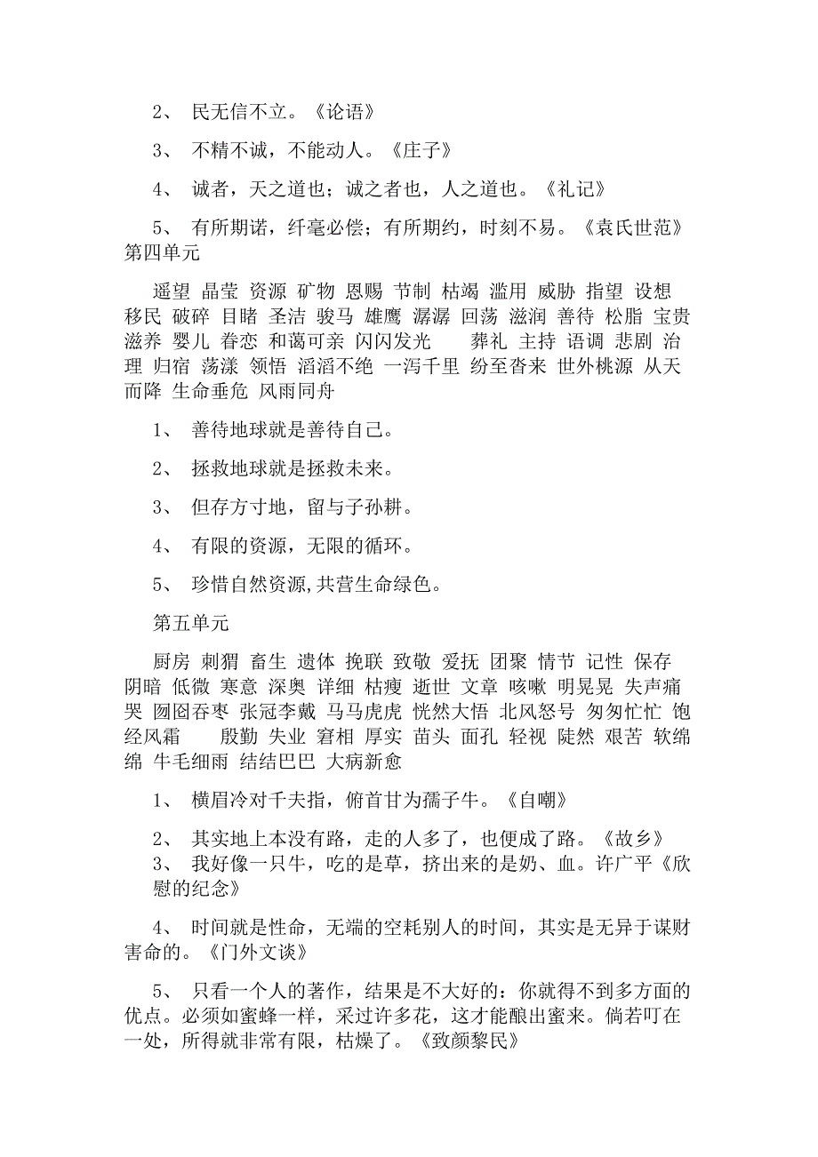 人教版小学语文六年级上册复习资料_第2页