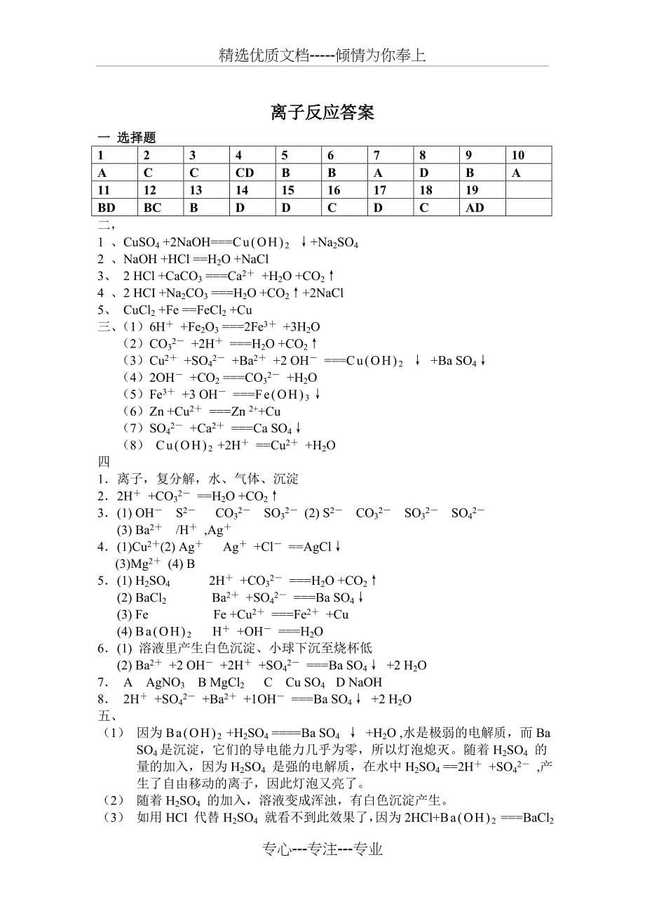 高一离子反应练习及答案_第5页