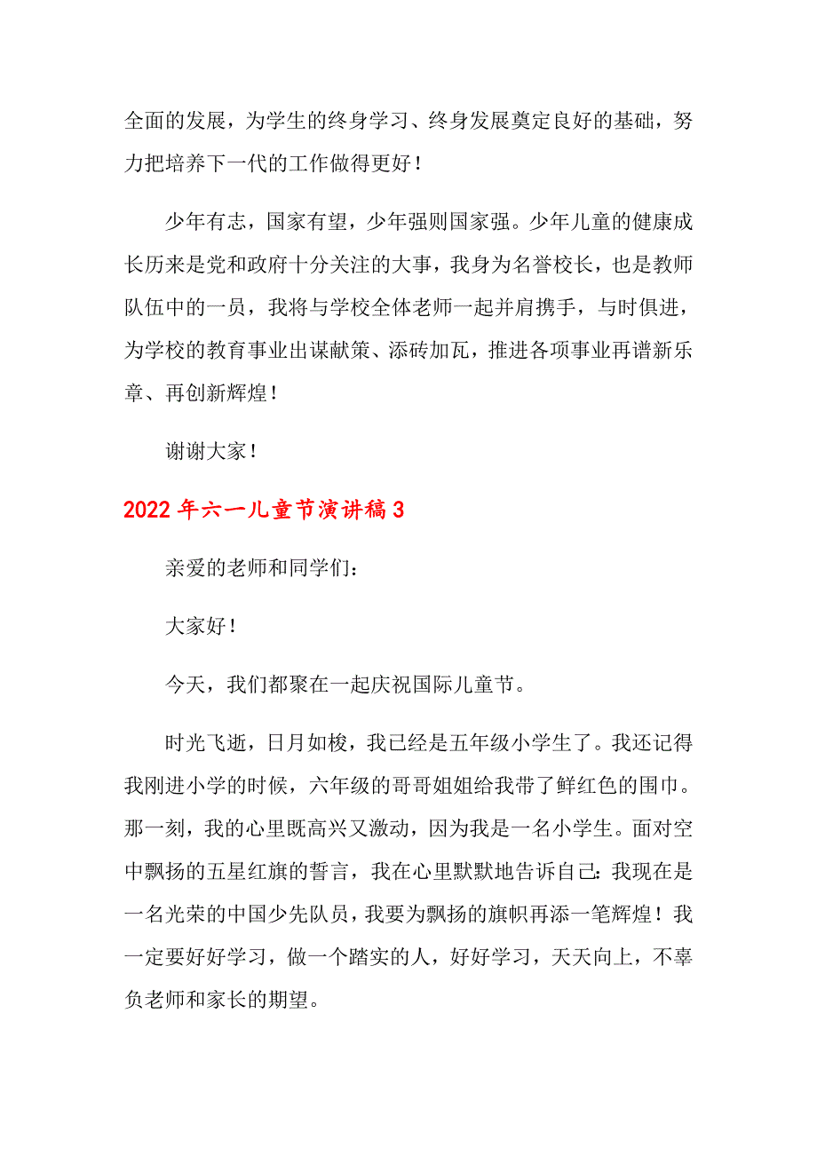 2022年六一儿童节演讲稿1【多篇】_第4页