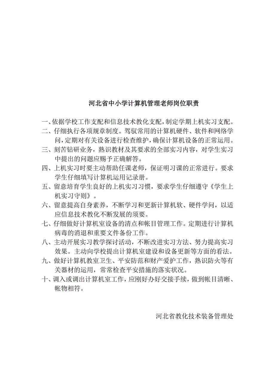 章制度现代教育技术工作相关规章制度_第3页