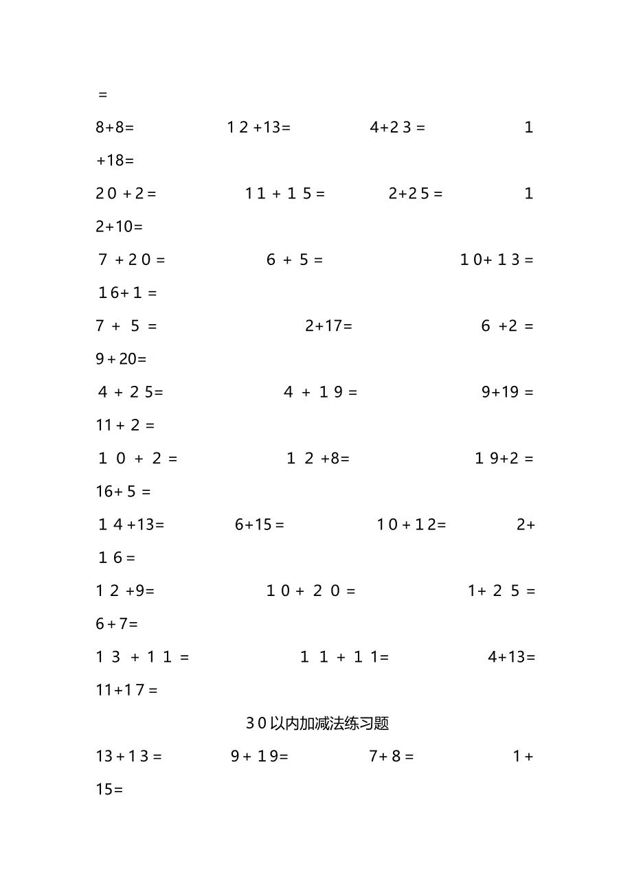 30以内加减法练习题_第4页