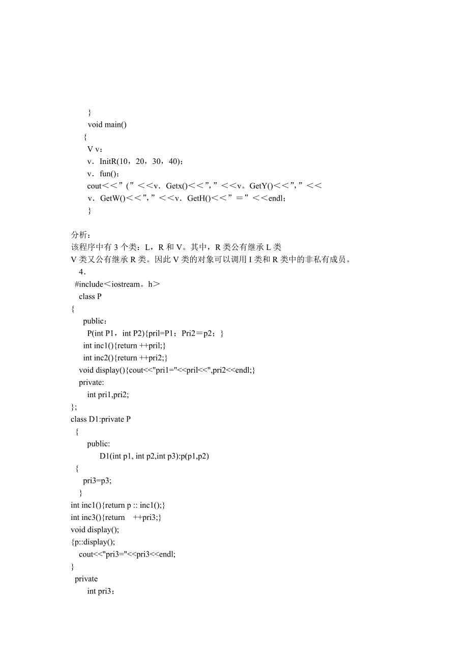 第七章问题继承、虚基类.doc_第5页