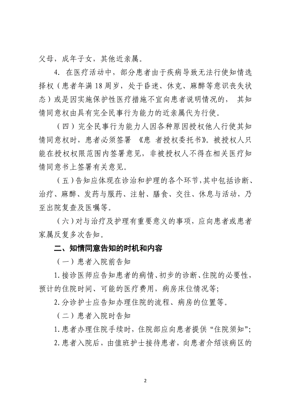 最新、最全面患者知情同意告知制度_第2页