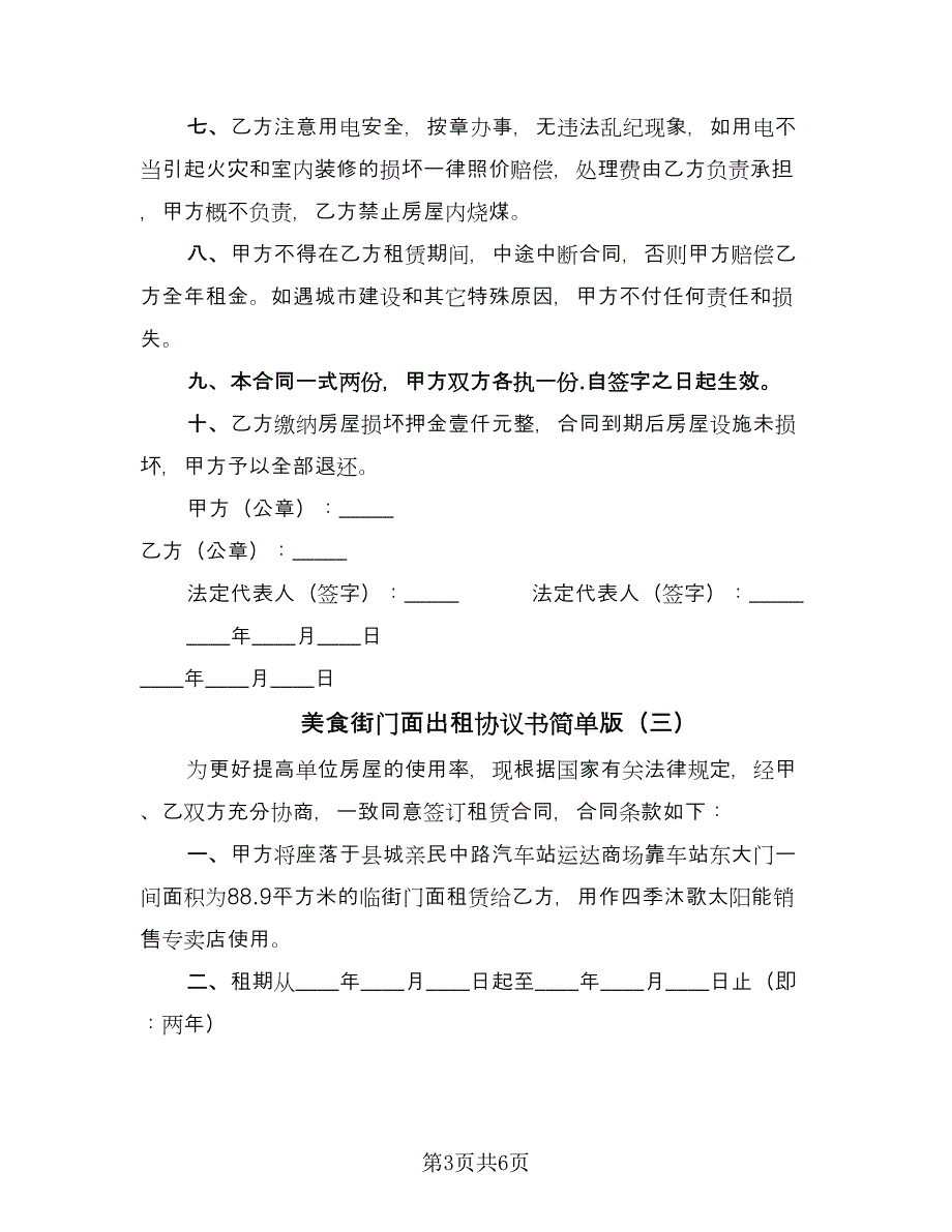 美食街门面出租协议书简单版（四篇）.doc_第3页