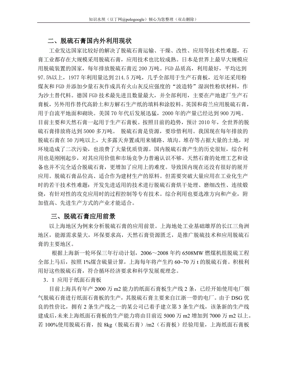 利用螺旋干燥机处理脱硫石膏的可行性分析报告_第4页