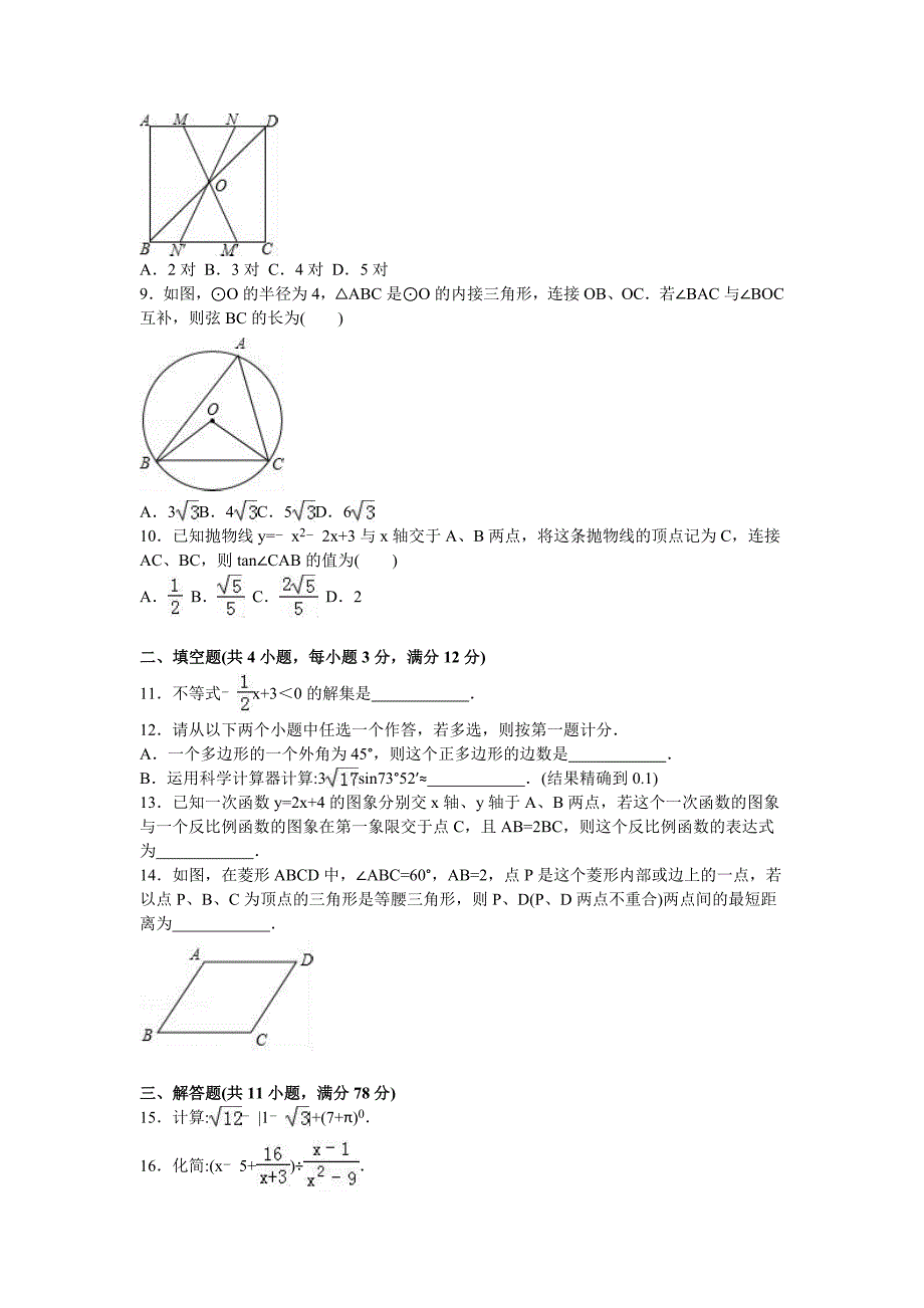 人教版_2021年陕西省中考数学试题及答案解析版_第2页