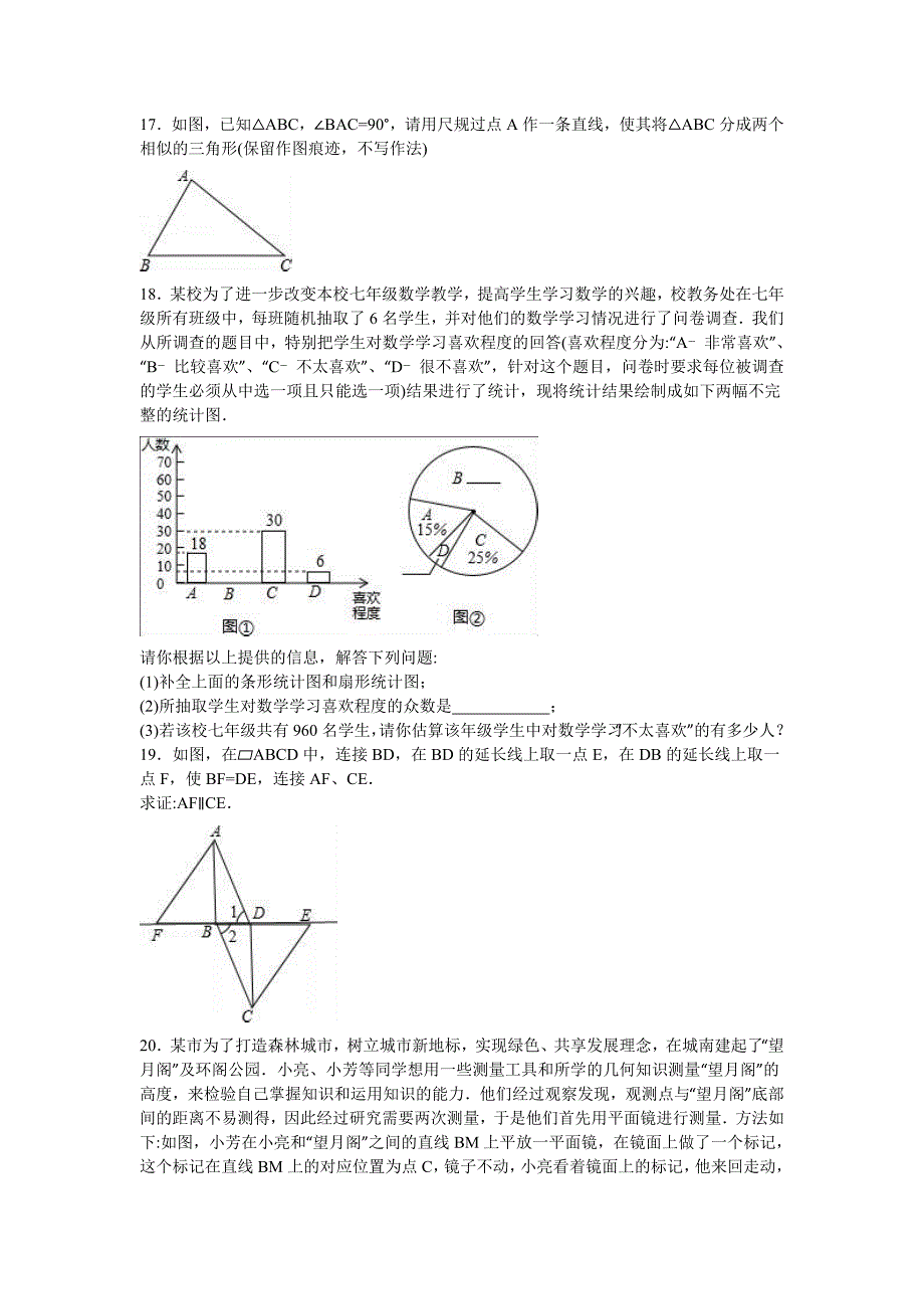 人教版_2021年陕西省中考数学试题及答案解析版_第3页