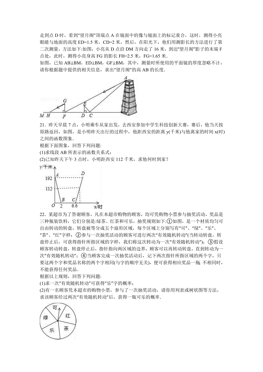 人教版_2021年陕西省中考数学试题及答案解析版_第4页