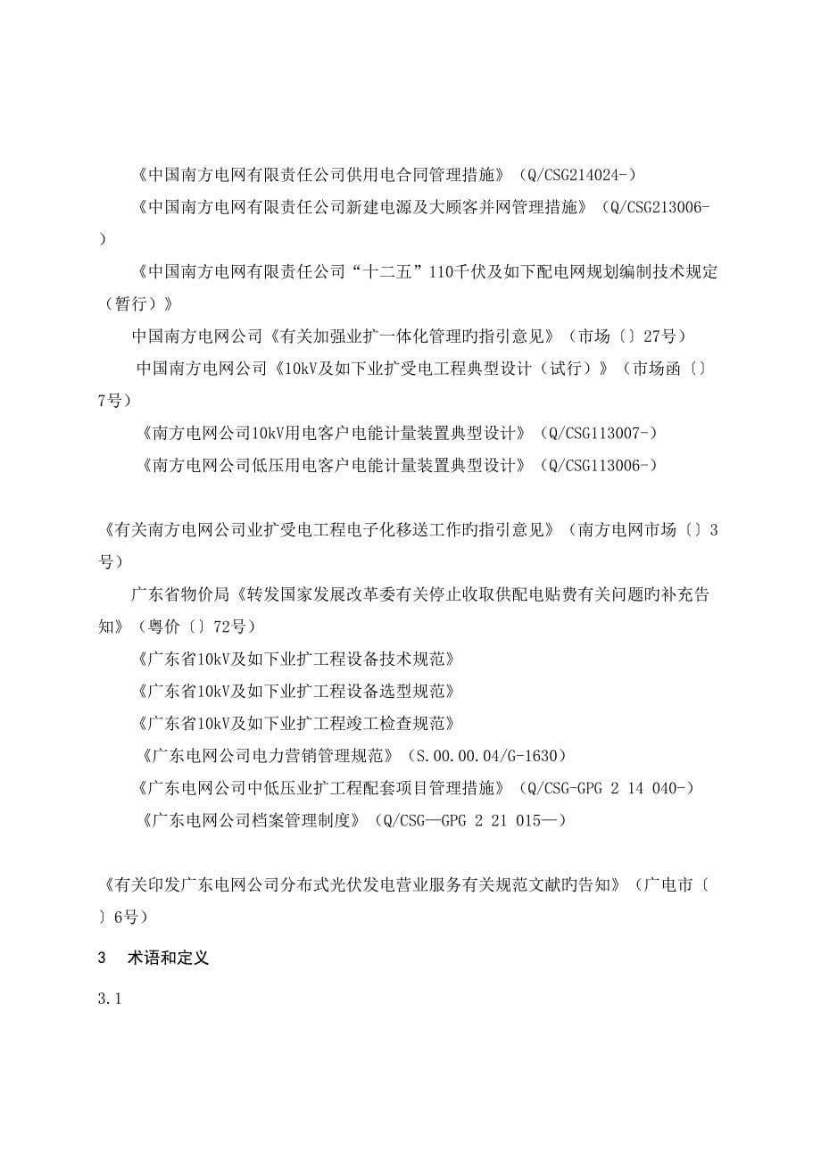 广东电网公司业扩管理标准细则_第5页