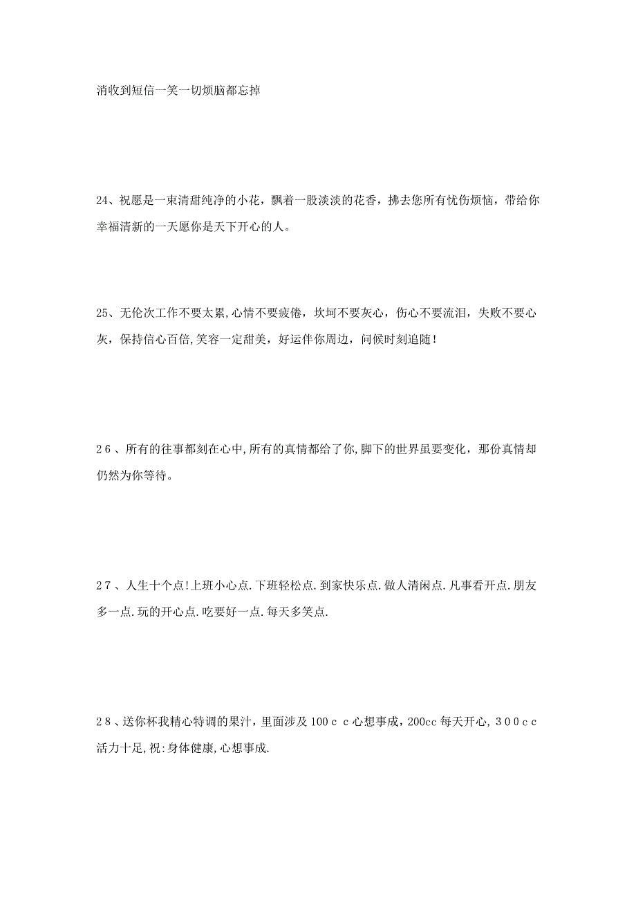 祝福亲朋好友的微信句子(友情颂)_第5页