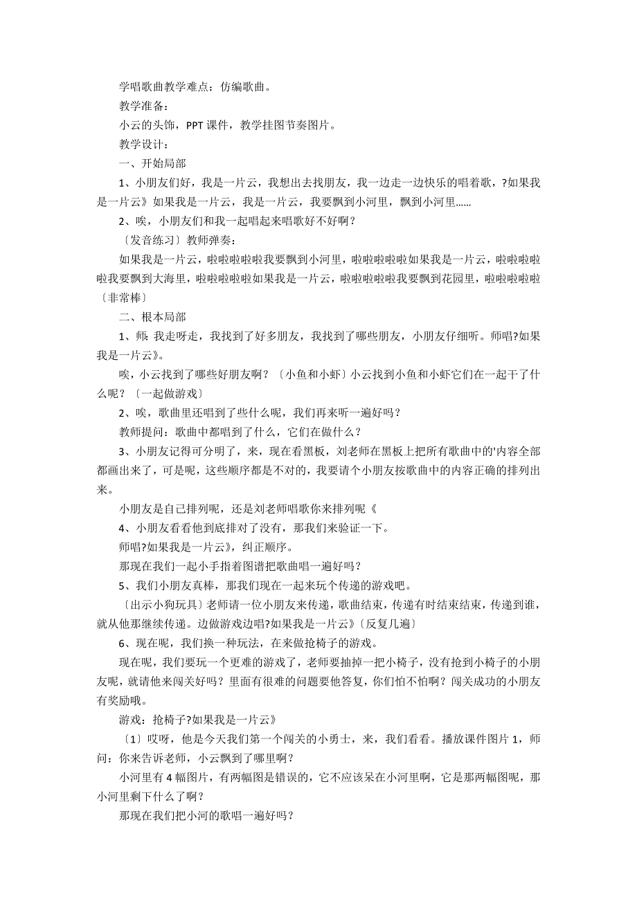 中班音乐教案模板3篇 幼儿园中班音乐教案模板_第3页