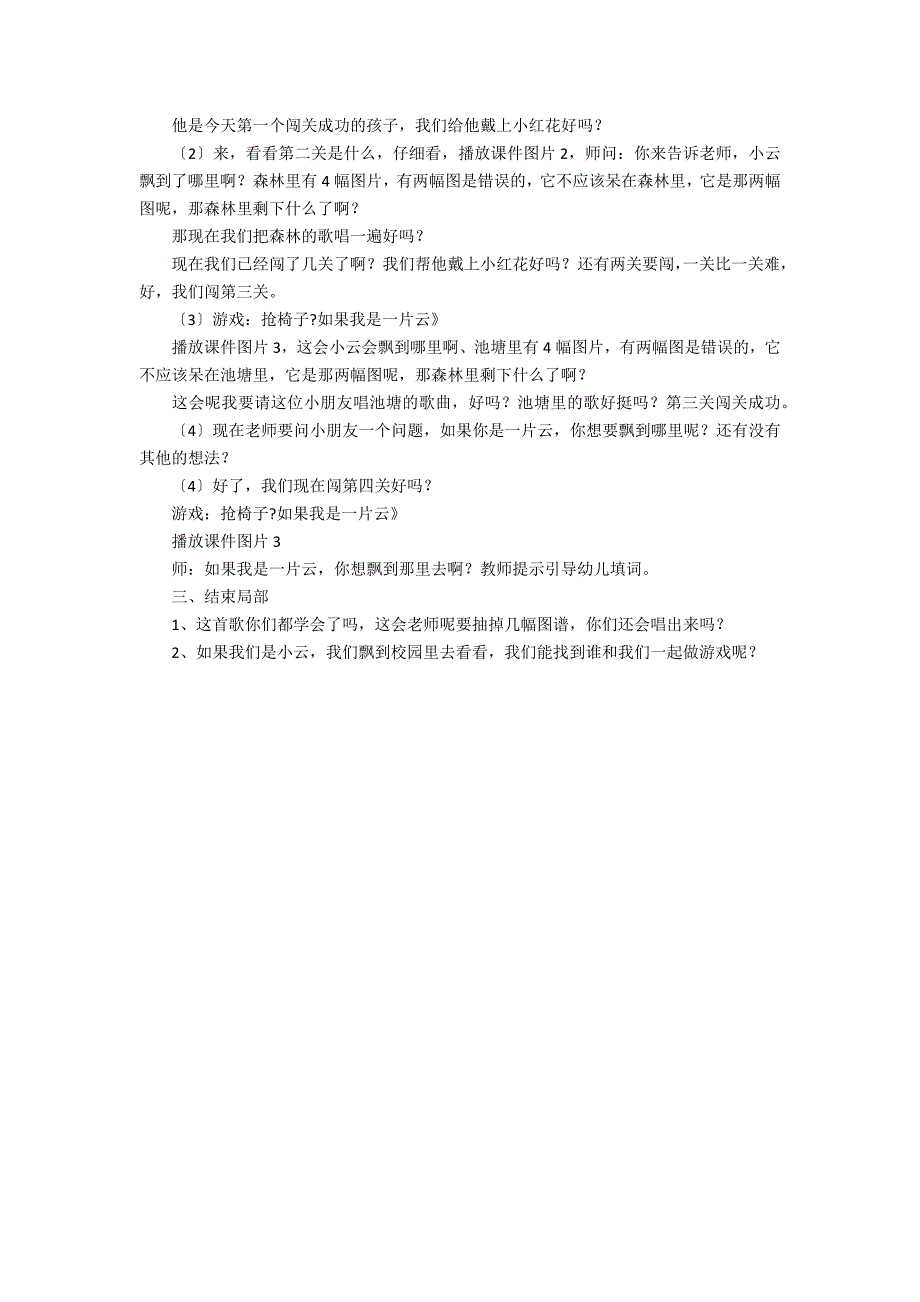 中班音乐教案模板3篇 幼儿园中班音乐教案模板_第4页