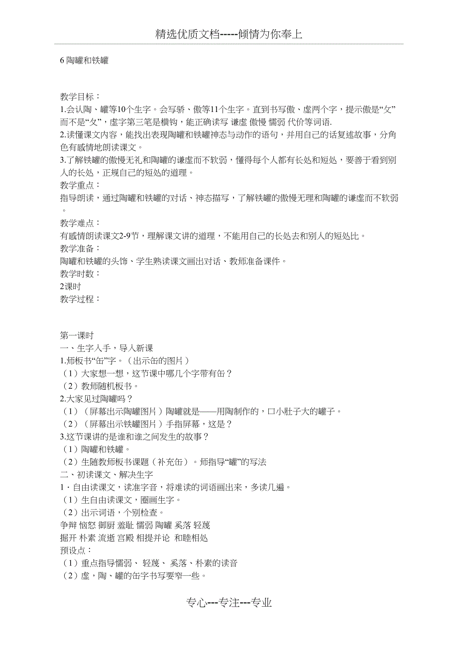 陶罐和铁罐(共4页)_第1页