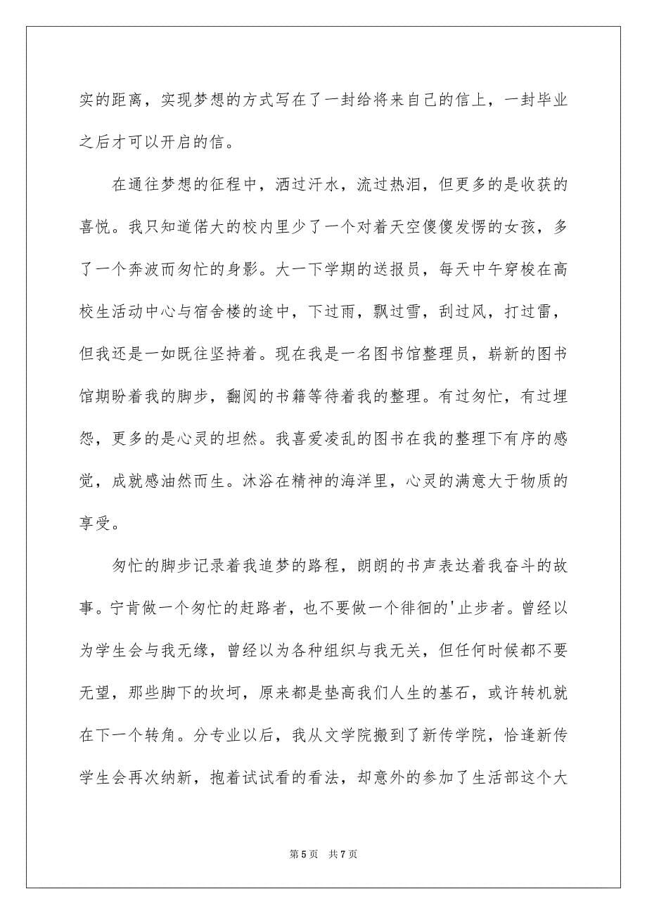 2023梦想照进现实散文范文.docx_第5页