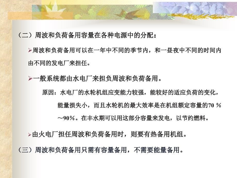 现代电力企业管理.ppt_第5页