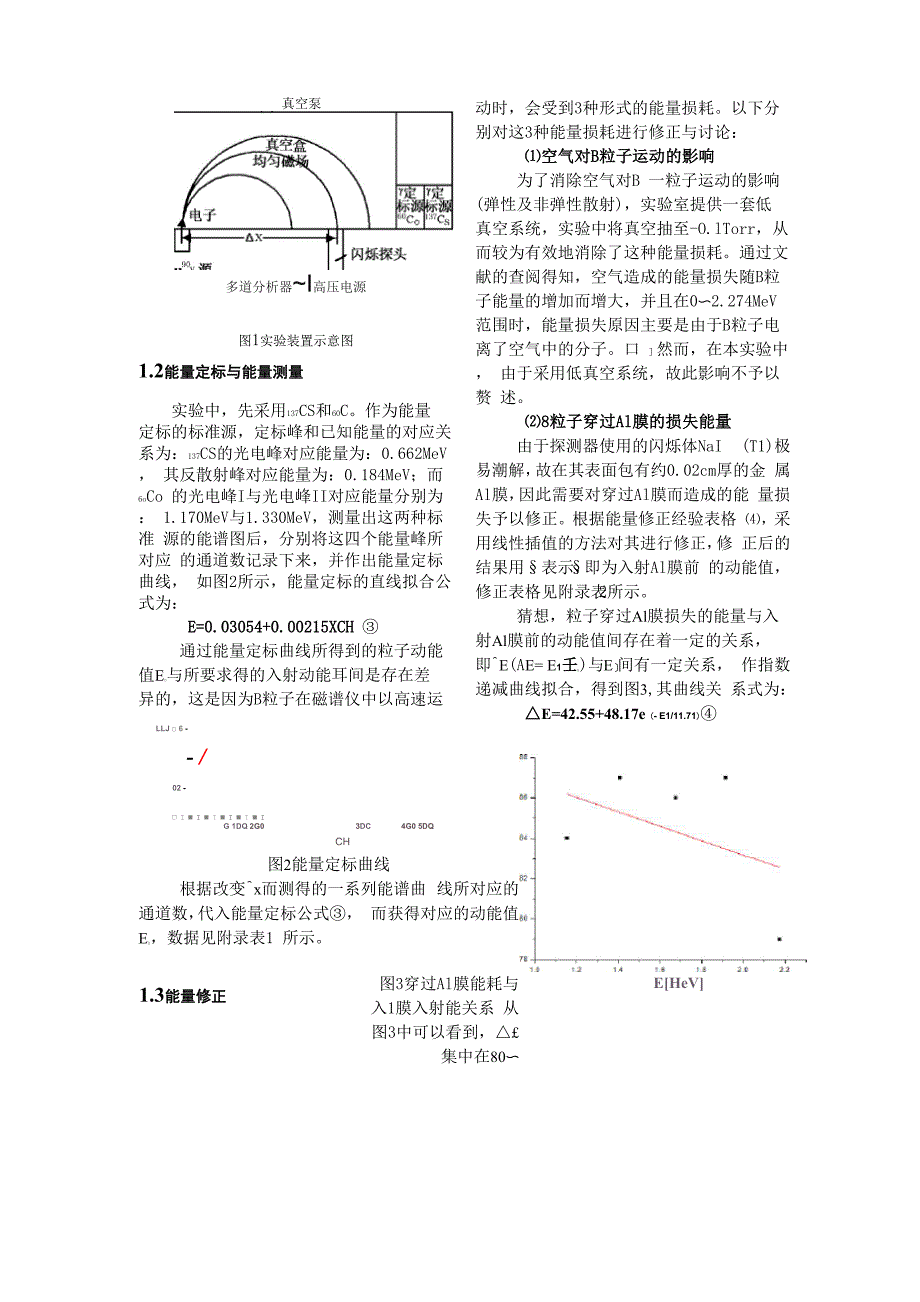 相对论动量和动能关系验证_第3页