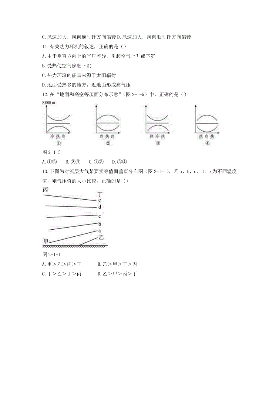 新编人教版地理一师一优课必修一同步练习：2.1冷热不均引起大气运动1 Word版含答案_第3页