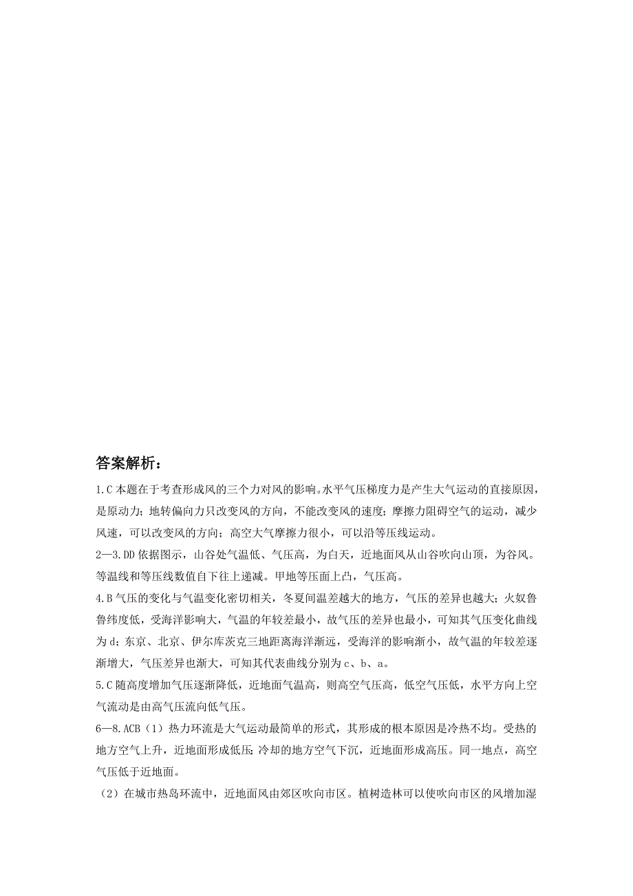 新编人教版地理一师一优课必修一同步练习：2.1冷热不均引起大气运动1 Word版含答案_第4页