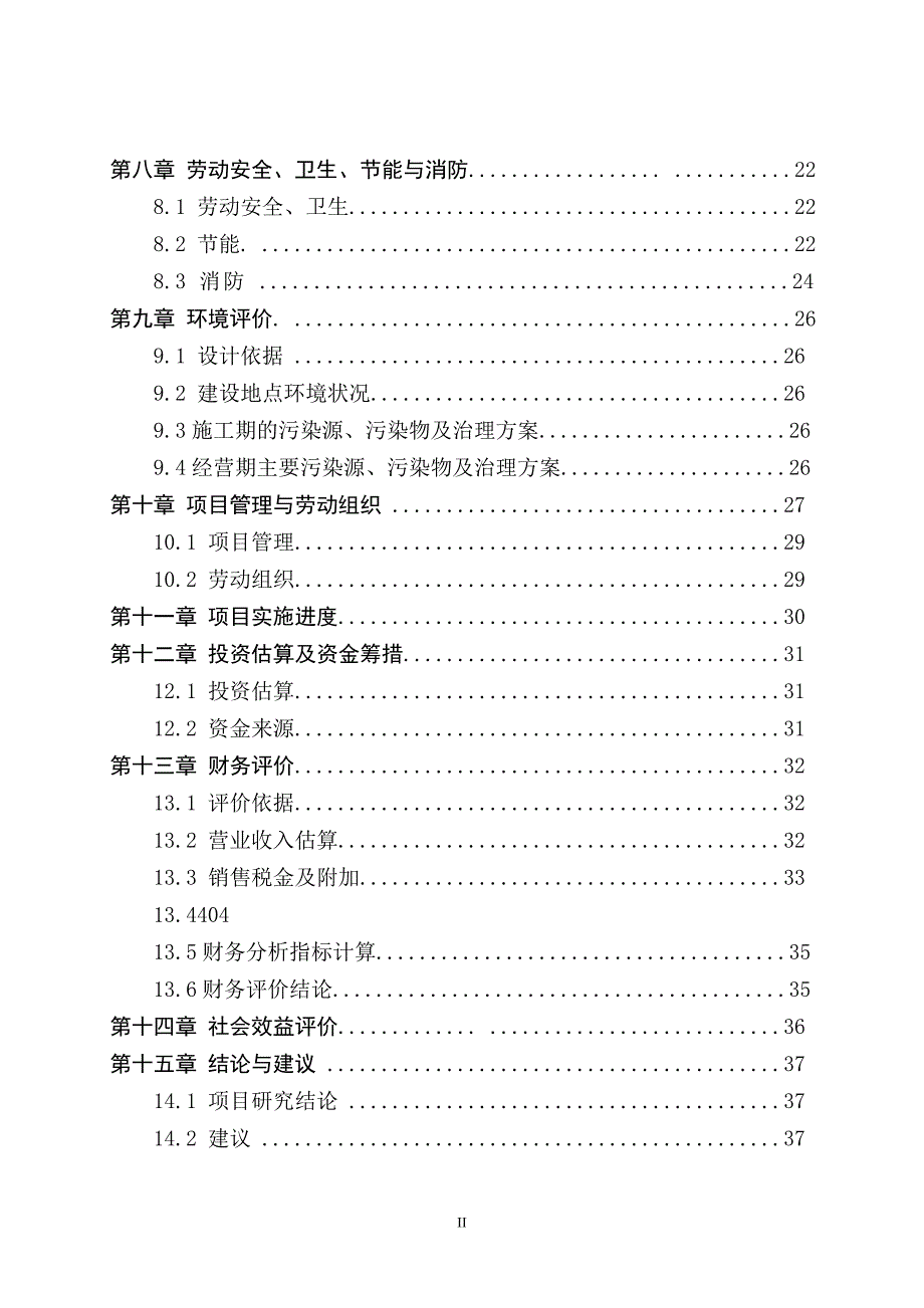 2012商贸大市场建设项目可行性研究报告.doc_第2页