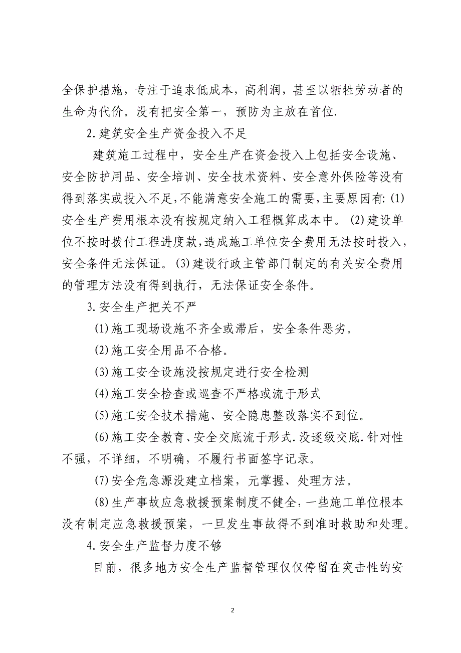 浅析施工安全问题的根源和对策_第2页