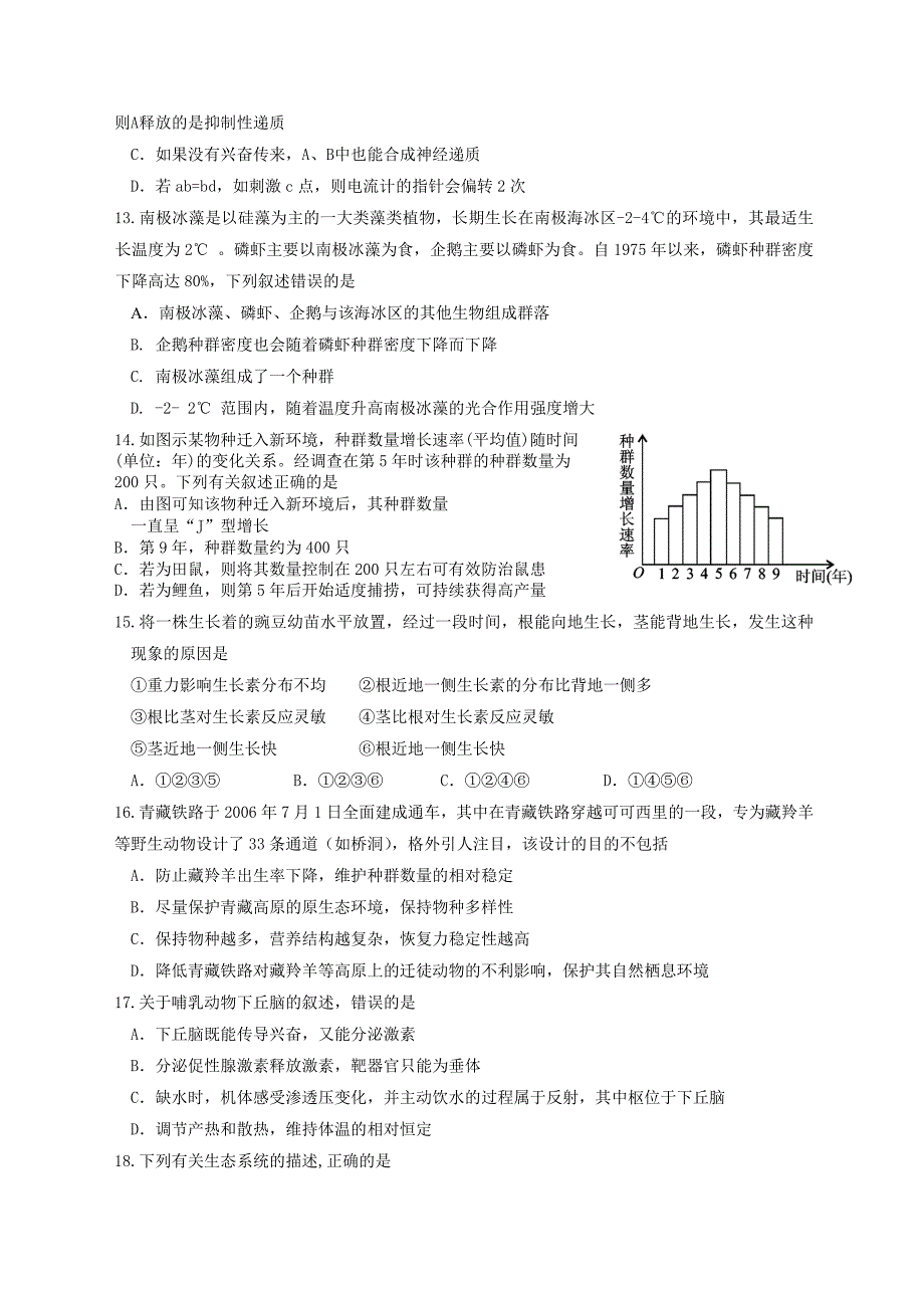 高二生物科补考试题_第3页