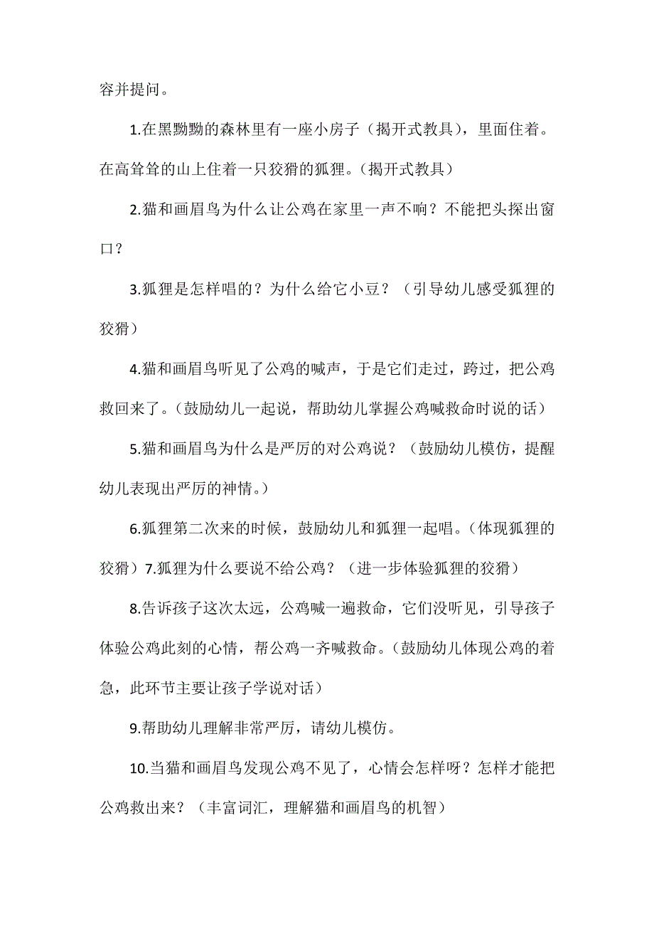 大班故事金鸡冠的公鸡教案反思_第2页