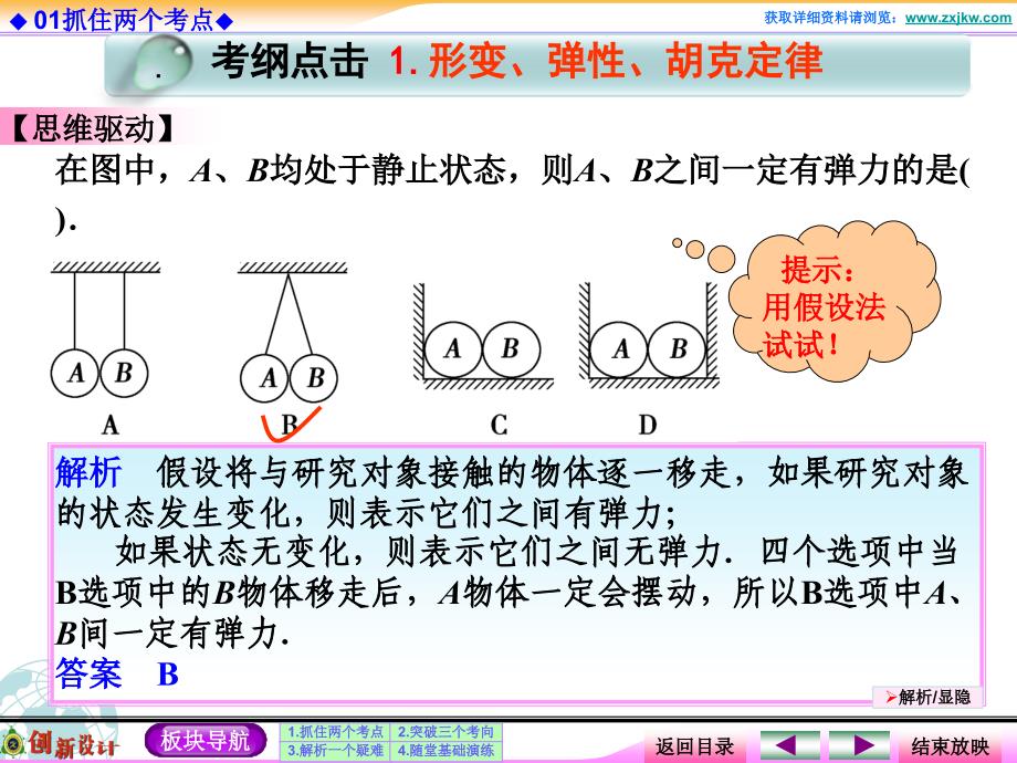 人教版高中物理必修一第1讲重力弹力摩擦力_第3页