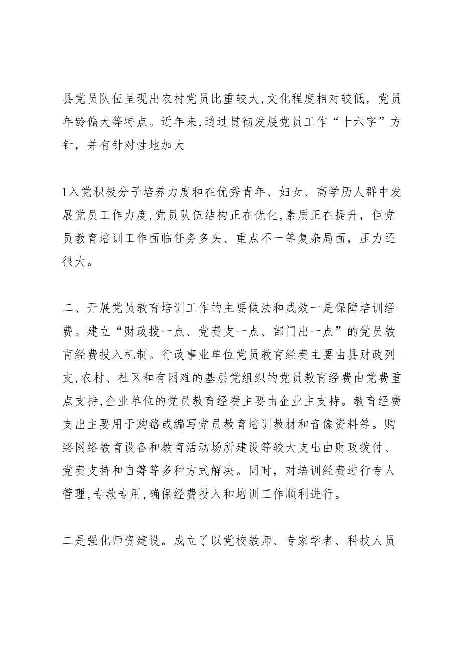 关于省政府调研组走访我局特困户及落实意见的_第2页