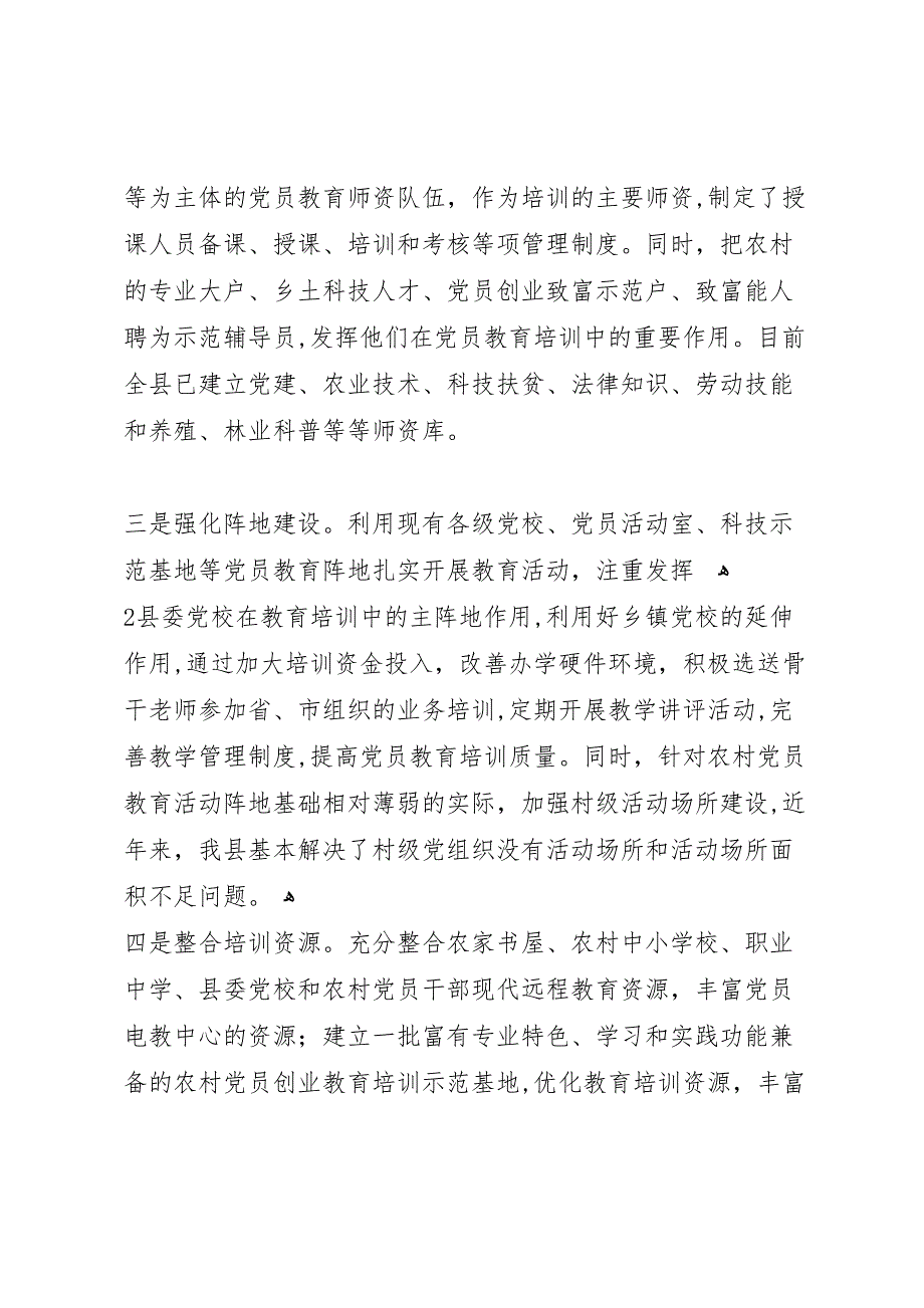 关于省政府调研组走访我局特困户及落实意见的_第3页