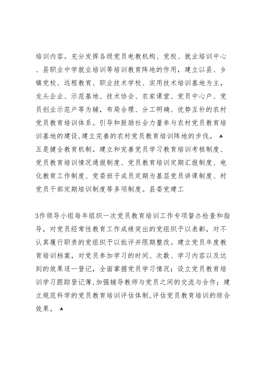 关于省政府调研组走访我局特困户及落实意见的_第4页